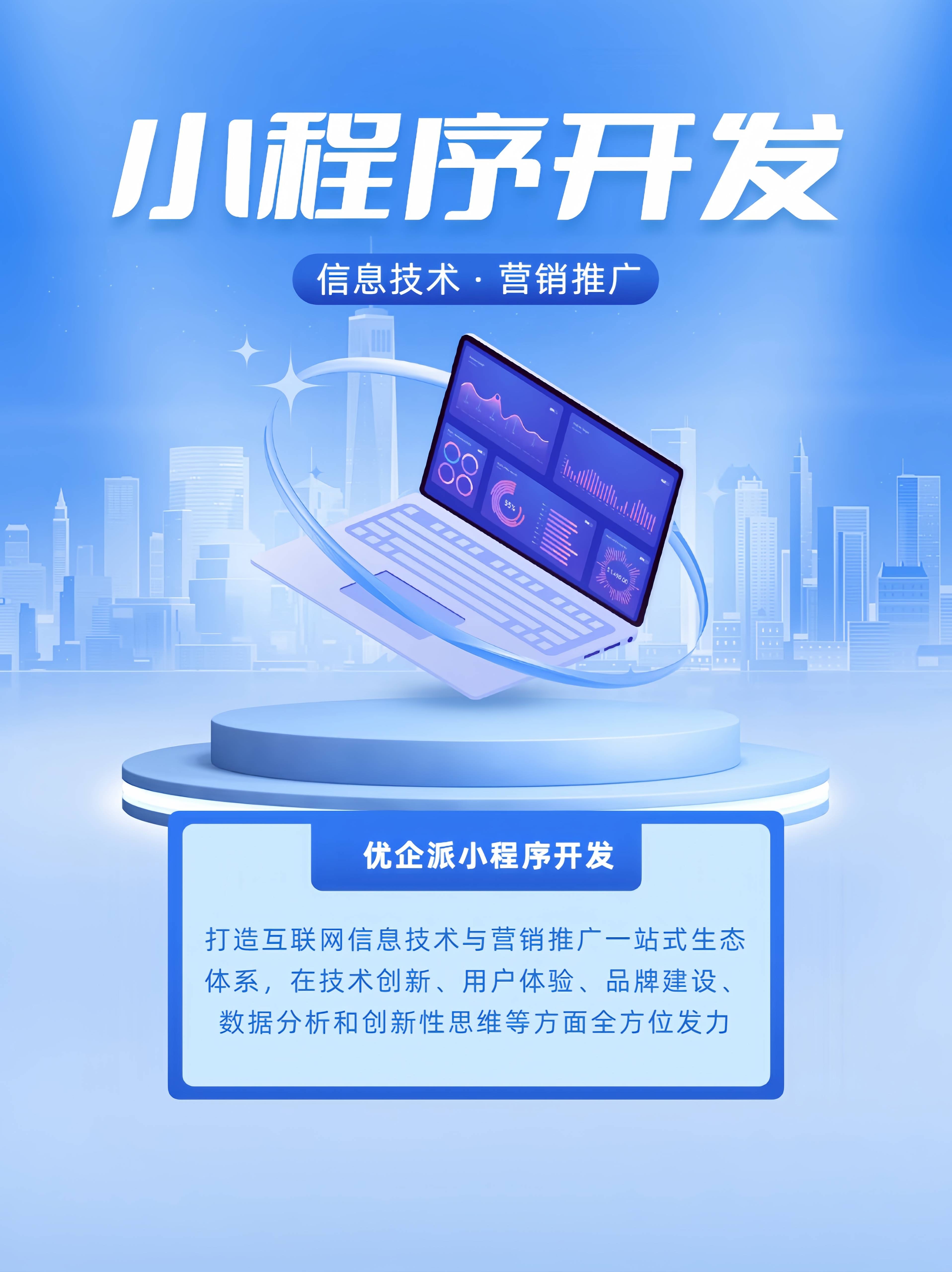 數字化引領:優企派小程序開發賦能丹江口金融行業數字化前行