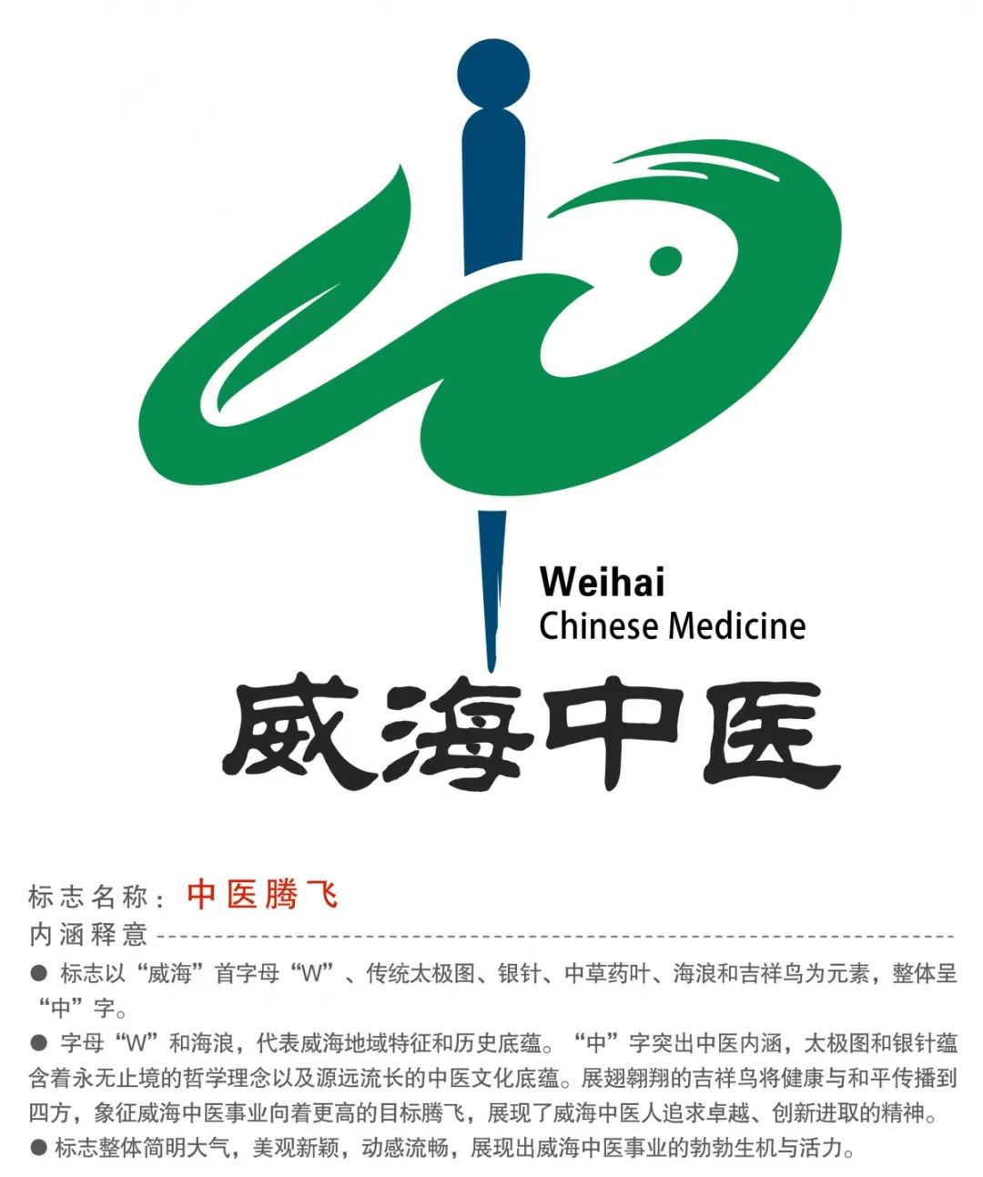 威海中醫Logo征集評選投票活動開始啦！